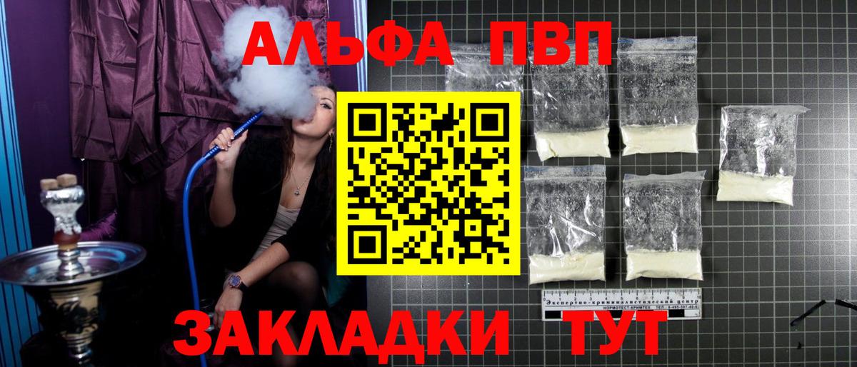 A PVP Crystall  APVP Соль  цена наркотик  Вход с VPN  Павлово  A-PVP СК КРИС  А ПВП 