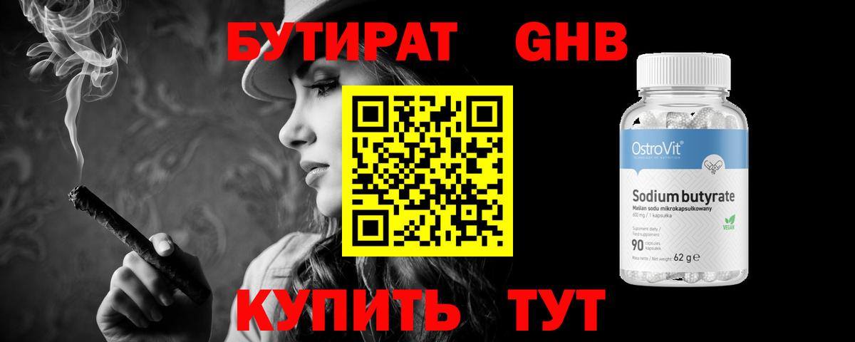 Павлово  БУТИРАТ вода  Бутират  Вход с VPN 