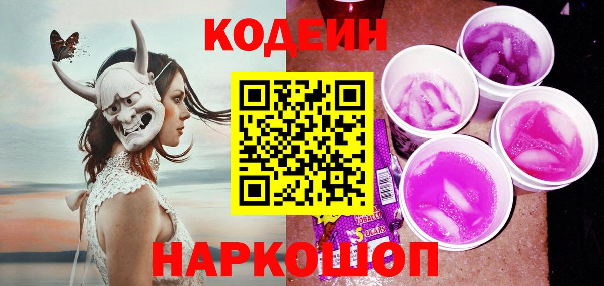 Павлово  Codein напиток Lean (лин)  Codein напиток Lean (лин)  Вход с VPN 