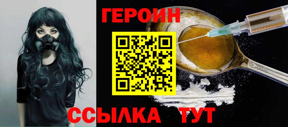 ГЕРОИН Heroin Павлово