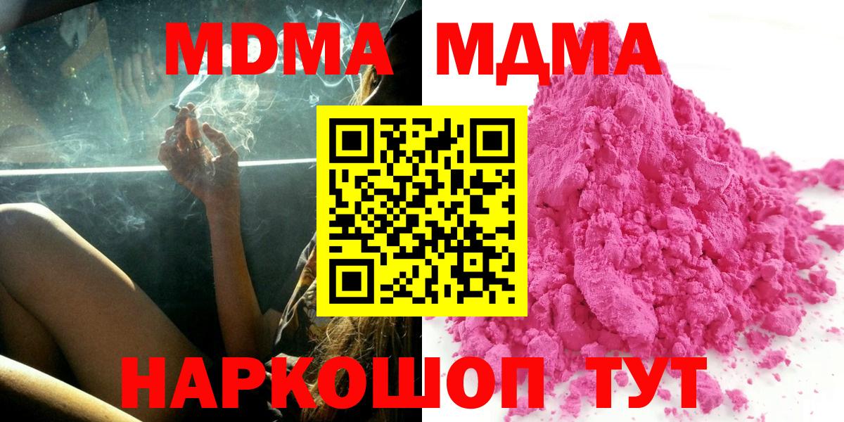 МДМА кристаллы Павлово