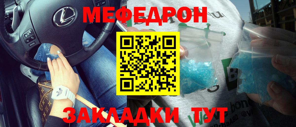 Мефедрон кристаллы Павлово