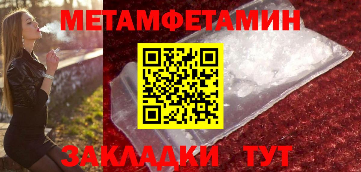 МЕТАМФЕТАМИН винт Павлово